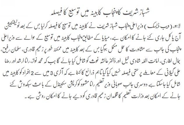 Shahbaz Sharif, the Punjab cabinet decided to extend